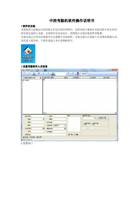 考勤機(jī)軟件使用說(shuō)明書(shū)（含其他門(mén)禁考勤功能）